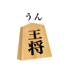 将棋 王将（個別スタンプ：27）