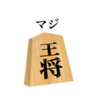 将棋 王将（個別スタンプ：30）