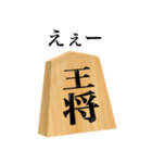 将棋 王将（個別スタンプ：31）