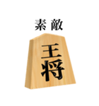 将棋 王将（個別スタンプ：32）