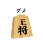 将棋 王将（個別スタンプ：35）