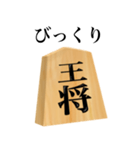 将棋 王将（個別スタンプ：36）