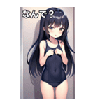 スクール水着を試着する女の子（個別スタンプ：5）