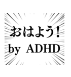 ⚫毎日使えるADHD【言い訳/あおり/あおる】（個別スタンプ：1）