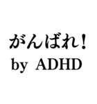 ⚫毎日使えるADHD【言い訳/あおり/あおる】（個別スタンプ：8）