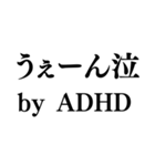 ⚫毎日使えるADHD【言い訳/あおり/あおる】（個別スタンプ：9）