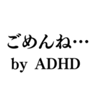 ⚫毎日使えるADHD【言い訳/あおり/あおる】（個別スタンプ：10）