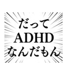 ⚫毎日使えるADHD【言い訳/あおり/あおる】（個別スタンプ：11）