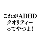 ⚫毎日使えるADHD【言い訳/あおり/あおる】（個別スタンプ：13）