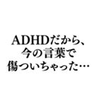 ⚫毎日使えるADHD【言い訳/あおり/あおる】（個別スタンプ：15）