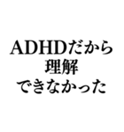 ⚫毎日使えるADHD【言い訳/あおり/あおる】（個別スタンプ：17）