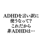 ⚫毎日使えるADHD【言い訳/あおり/あおる】（個別スタンプ：31）