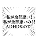 ⚫毎日使えるADHD【言い訳/あおり/あおる】（個別スタンプ：34）