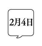 【2月用】文字のみ吹き出し【カレンダー】（個別スタンプ：4）