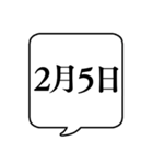 【2月用】文字のみ吹き出し【カレンダー】（個別スタンプ：5）