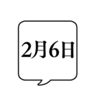 【2月用】文字のみ吹き出し【カレンダー】（個別スタンプ：6）