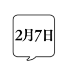 【2月用】文字のみ吹き出し【カレンダー】（個別スタンプ：7）