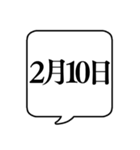 【2月用】文字のみ吹き出し【カレンダー】（個別スタンプ：10）