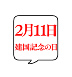 【2月用】文字のみ吹き出し【カレンダー】（個別スタンプ：11）