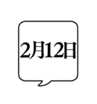 【2月用】文字のみ吹き出し【カレンダー】（個別スタンプ：12）