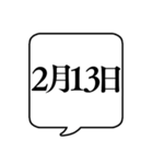 【2月用】文字のみ吹き出し【カレンダー】（個別スタンプ：13）