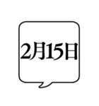 【2月用】文字のみ吹き出し【カレンダー】（個別スタンプ：15）