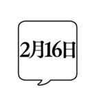 【2月用】文字のみ吹き出し【カレンダー】（個別スタンプ：16）