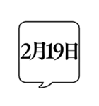 【2月用】文字のみ吹き出し【カレンダー】（個別スタンプ：20）