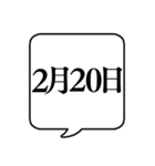 【2月用】文字のみ吹き出し【カレンダー】（個別スタンプ：21）