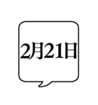 【2月用】文字のみ吹き出し【カレンダー】（個別スタンプ：22）