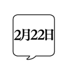 【2月用】文字のみ吹き出し【カレンダー】（個別スタンプ：23）