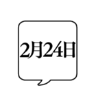 【2月用】文字のみ吹き出し【カレンダー】（個別スタンプ：25）