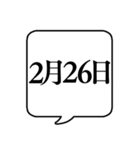 【2月用】文字のみ吹き出し【カレンダー】（個別スタンプ：27）