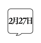 【2月用】文字のみ吹き出し【カレンダー】（個別スタンプ：28）