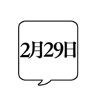 【2月用】文字のみ吹き出し【カレンダー】（個別スタンプ：32）