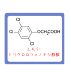 危ない化合物の構造式スタンプ -薬学生-（個別スタンプ：6）