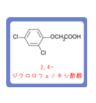 危ない化合物の構造式スタンプ -薬学生-（個別スタンプ：7）