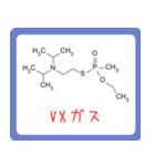 危ない化合物の構造式スタンプ -薬学生-（個別スタンプ：8）