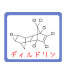 危ない化合物の構造式スタンプ -薬学生-（個別スタンプ：10）