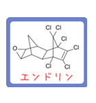 危ない化合物の構造式スタンプ -薬学生-（個別スタンプ：11）