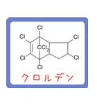 危ない化合物の構造式スタンプ -薬学生-（個別スタンプ：13）