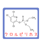 危ない化合物の構造式スタンプ -薬学生-（個別スタンプ：14）