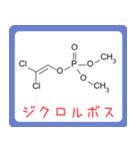 危ない化合物の構造式スタンプ -薬学生-（個別スタンプ：15）