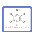 危ない化合物の構造式スタンプ -薬学生-（個別スタンプ：22）