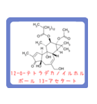 危ない化合物の構造式スタンプ -薬学生-（個別スタンプ：26）