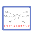 危ない化合物の構造式スタンプ -薬学生-（個別スタンプ：28）