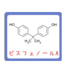 危ない化合物の構造式スタンプ -薬学生-（個別スタンプ：32）