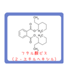 危ない化合物の構造式スタンプ -薬学生-（個別スタンプ：33）