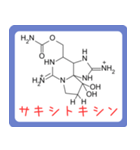 危ない化合物の構造式スタンプ -薬学生-（個別スタンプ：40）