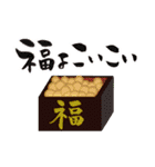 筆文字で節分(仲良く遊ぼう)（個別スタンプ：15）